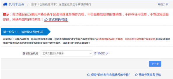 太原网上车管所选号指南