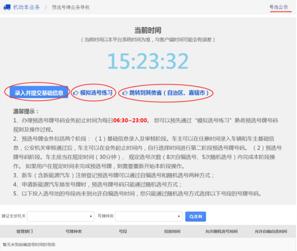 太原网上车管所选号指南