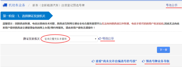 太原网上车管所选号指南
