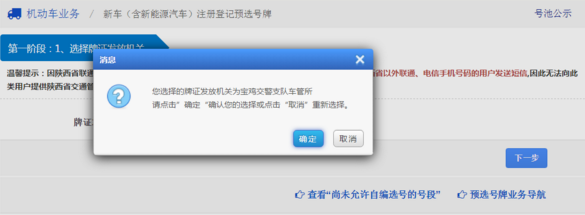 太原网上车管所选号指南