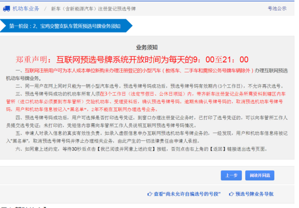 太原网上车管所选号指南