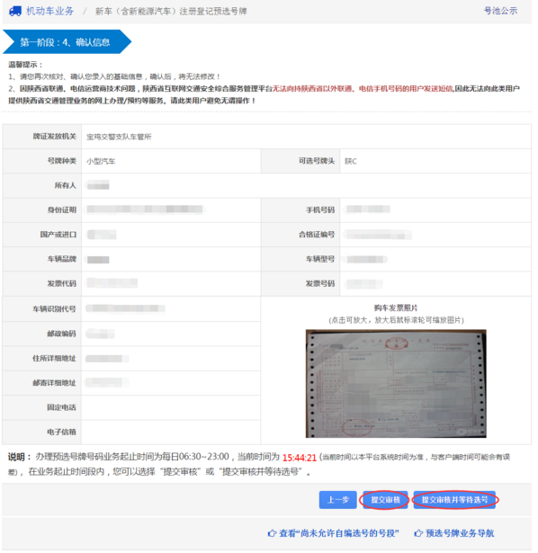 太原网上车管所选号指南
