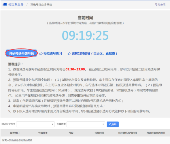 太原网上车管所选号指南