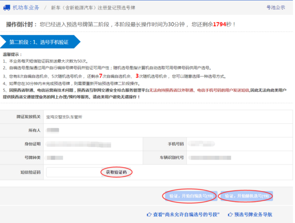 太原网上车管所选号指南