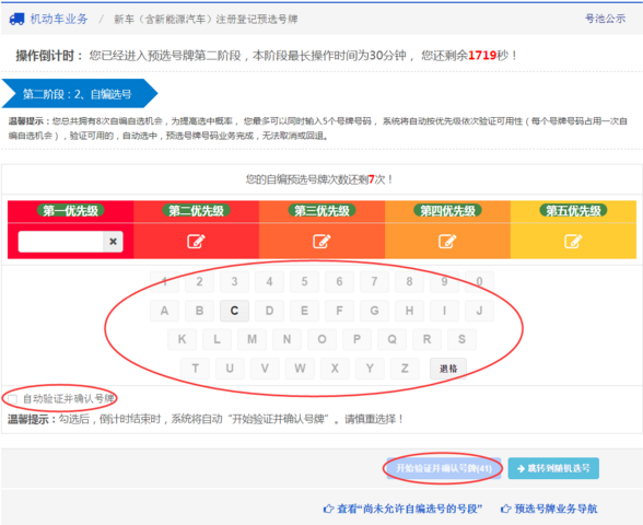太原网上车管所选号指南