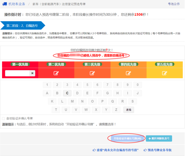 太原网上车管所选号指南