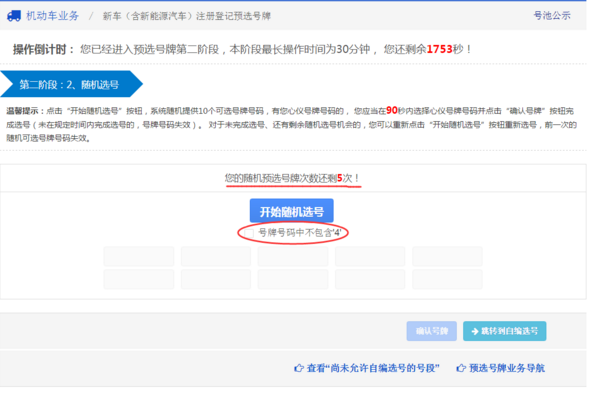 太原网上车管所选号指南