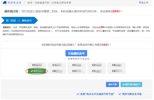 太原网上车管所选号指南