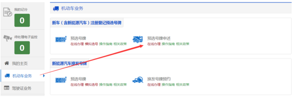 太原网上车管所选号指南