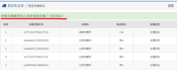 太原网上车管所选号指南