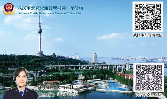 武汉市流动车管所车管业务指南介绍