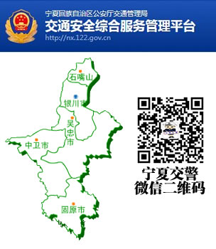 宁夏回族自治区车牌网上选号地址及指南