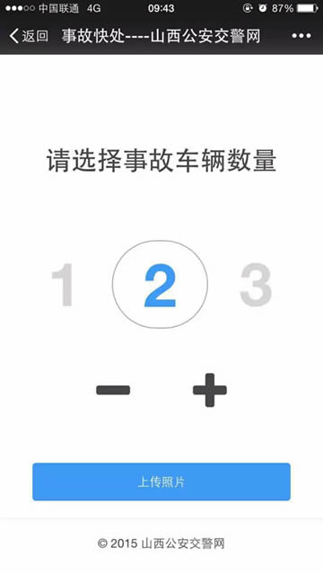 根据实际情况手动“选择事故车辆数量”