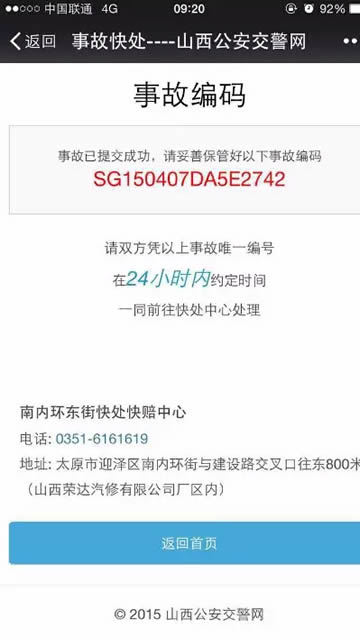 “微信快处”5—10分钟可撤离现场