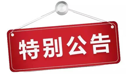 乌鲁木齐东绕城高速公路大中型客运车辆禁行公告