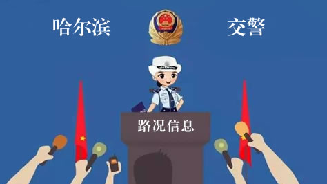 【哈市交警】9月11日起，8、28、13、47路公交车走向均有调整