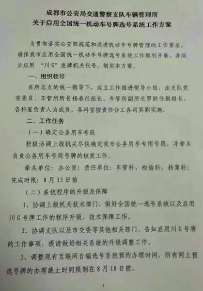 川A上牌最后一波  川G车牌倒计时