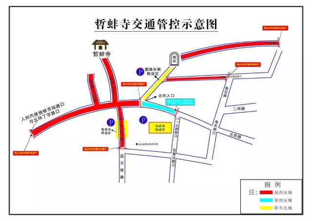 拉萨交警：雪顿节开幕式当天交通管制限行信息（汉藏双语）