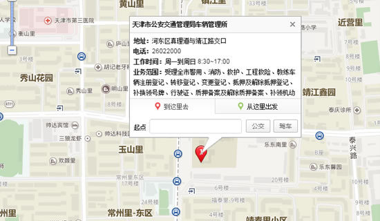 在天津如何给车辆上牌呢？