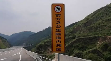 途径吉河高速隧道注意70KM/H限速！注意隧道安全！安全！
