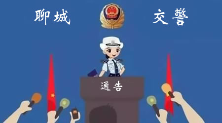 国庆节后聊城车管所搬迁了！