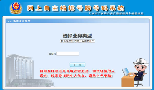 北京机动车网上选号系统地址