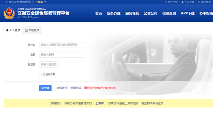 上海机动车网上选号系统地址