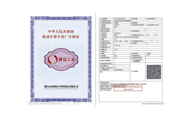 机动车整车出厂合格证明是什么?
