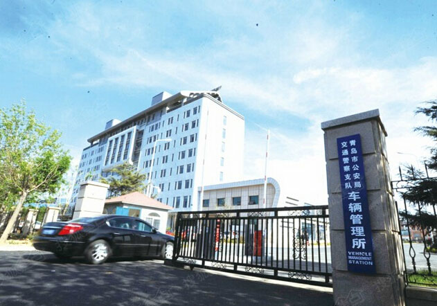 青岛市城阳车管所大门