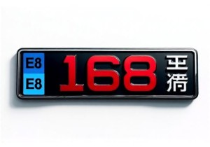 3位数吉祥车牌号码大全最新精选推荐