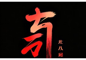 车牌号码吉凶优化方案旧车换牌如何提升整体运势