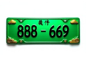 3位数吉祥车牌号码大全适配新能源绿牌专属格式