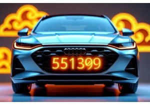 车牌号码吉凶怎么看尾号重要还是整体数字更关键