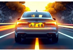 车牌吉凶影响运势吗科学解析车牌号码的心理暗示