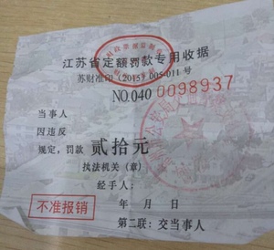 常州电动自行车第一张罚单