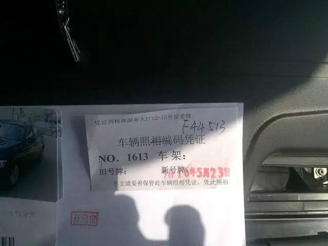 车辆照相编码凭证