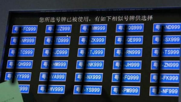 今日湛江车牌吉祥号频出！