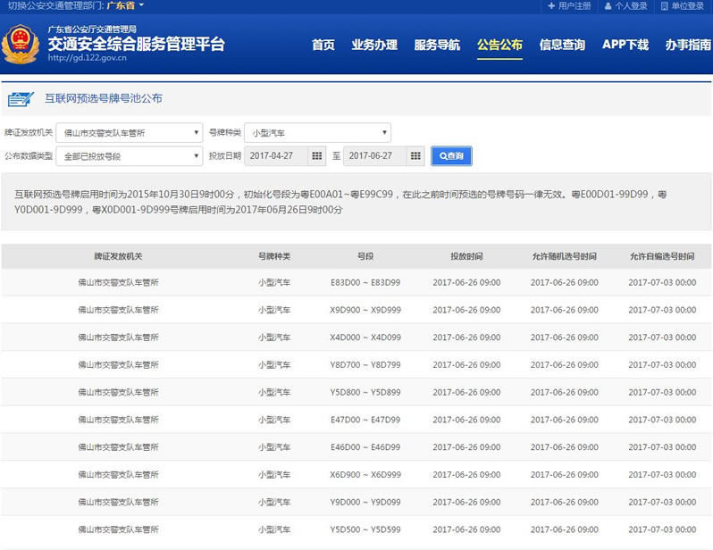车牌靓号来了！佛山启用机动车号牌新号段啦！