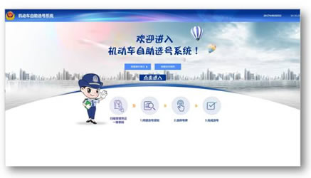 江门网上车管所选号指南