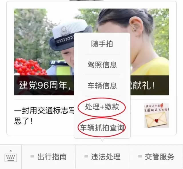 济南交警微信（jnjjwx）