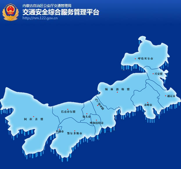 内蒙古新车车牌网上选号地址及指南