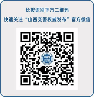 山西公安交通管理综合应用平台业务办理恢复正常