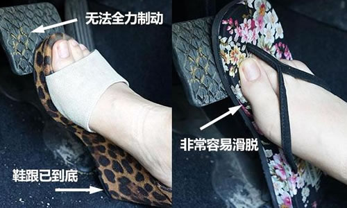 拖鞋开车