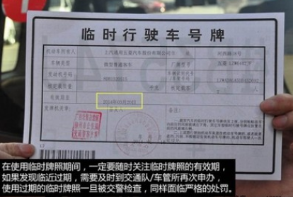 机动车申领临时号牌车管所的办理流程