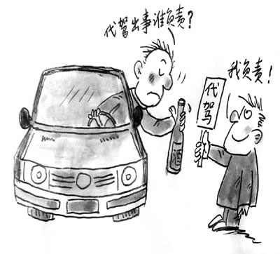 案例分析：酒后找代驾出现事故，责任谁付？