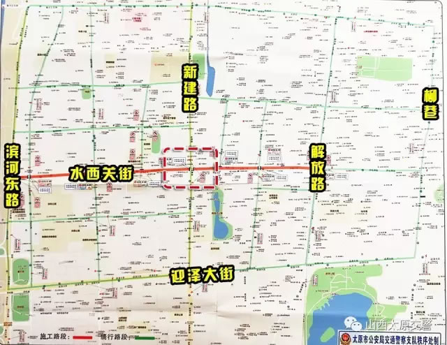 山西太原水西关街附近道路改造限行公告