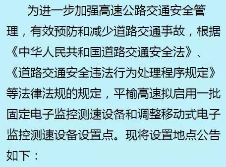 山西高速再上线一批“电警”！“固定+移动”测速