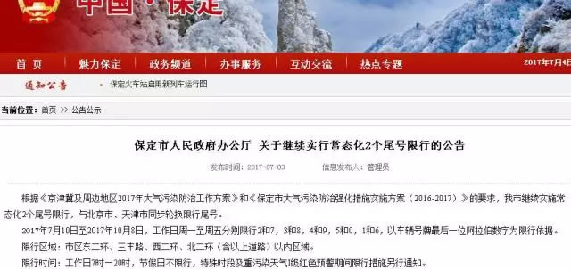 河北省关于实行机动车单双号限行的通告