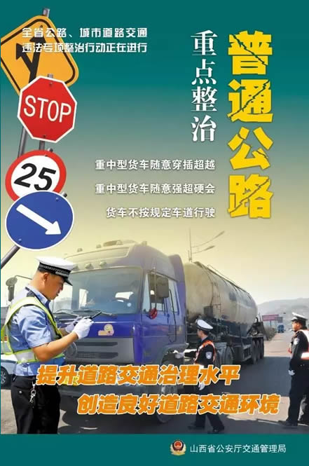 普通公路 重点整治