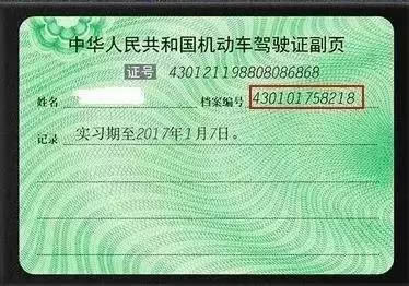 【交警提示】驾驶证副页没啥用？可别忽视，这里隐藏不少“秘密”！